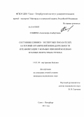 Сошина, Александра Альбертовна. Состояние клинико-экспертных показателей, категорий ограничений жизнедеятельности и реабилитации у больных язвенной болезнью в разных возрастных группах: дис. кандидат наук: 14.01.04 - Внутренние болезни. Санкт-Петербург. 2013. 181 с.