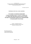 Скопецкая, Светлана Александровна. Состояние когнитивных функций и психоэмоционального статуса у пациентов со стабильной ишемической болезнью сердца исходно и в различные сроки после имплантации электрокардиостимулятора: дис. кандидат наук: 14.01.04 - Внутренние болезни. Хабаровск. 2018. 150 с.