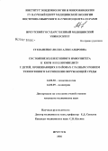 Степаненко, Лилия Александровна. Состояние коллективного иммунитета к кори и полиомиелиту у детей, проживающих в районах с разным уровнем техногенного загрязнения окружающей среды: дис. кандидат медицинских наук: 14.00.30 - Эпидемиология. Иркутск. 2006. 178 с.