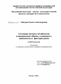 Лебедева, Елена Александровна. Состояние костного метаболизма и минерального обмена у младенцев в зависимости от факторов риска: дис. кандидат медицинских наук: 14.00.09 - Педиатрия. Москва. 2008. 127 с.