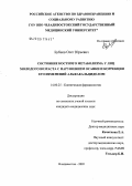 Бубнов, Олег Юрьевич. Состояние костного метаболизма у лиц молодого возраста с нарушением осанки и коррекция его изменений альфакальцидолом: дис. кандидат медицинских наук: 14.00.25 - Фармакология, клиническая фармакология. Владивосток. 2005. 133 с.