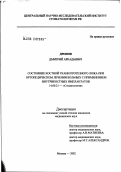 Дронов, Дмитрий Аркадьевич. Состояние костной ткани протезного ложа при ортопедическом лечении больных с применением внутрикостных имплантатов: дис. кандидат медицинских наук: 14.00.21 - Стоматология. Москва. 2002. 129 с.