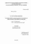 Расулова, Анжелика Викторовна. Состояние кожного кровообращения после локального и общего внешнего радиационного воздействия: дис. кандидат медицинских наук: 14.00.05 - Внутренние болезни. Москва. 2004. 215 с.