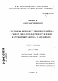 Проворов, Александр Сергеевич. Состояние липидно-углеводного обмена свиней при длительном поступлении в организм бетавитона и бетацинола: дис. кандидат биологических наук: 03.03.01 - Физиология. Казань. 2013. 110 с.