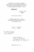Стрелкова, Ира Геннадьевна. Состояние липидов крови у детей при дистрофических и диспластических процессах в тазобедренном суставе: дис. кандидат биологических наук: 03.00.13 - Физиология. Нижний Новгород. 2006. 150 с.