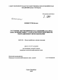 Цэндсурэн Дагдан. Состояние лиственничных насаждений (Larix sibirica Ledeb.) зеленой зоны г. Улан-Батор и перспективы их рекреационного использования: дис. кандидат сельскохозяйственных наук: 06.03.02 - Лесоустройство и лесная таксация. Санкт-Петербург. 2009. 188 с.