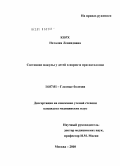 Корх, Наталия Леонидовна. Состояние макулы у детей в норме и при патологии: дис. кандидат медицинских наук: 14.01.07 - Глазные болезни. Москва. 2010. 169 с.