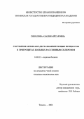 Соколова, Азалия Айсаровна. Состояние мембрано-дестабилизирующих процессов в эритроцитах больных рассеянным склерозом: дис. : 14.00.13 - Нервные болезни. Москва. 2005. 121 с.