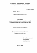 Шарапова, Галина Анатольевна. Состояние менструальной и генеративной функций у бортпроводниц гражданской авиации: дис. кандидат медицинских наук: 14.00.01 - Акушерство и гинекология. Москва. 2004. 122 с.