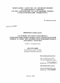 Ионов, Виктор Викторович. Состояние местного иммунитета, свободнорадикальных процессов и антиоксидантной защиты в слюне при хроническом рецидивирующем афтозном стоматите: дис. кандидат медицинских наук: 14.00.21 - Стоматология. Москва. 2008. 149 с.
