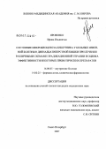 Яровенко, Ирина Ильинична. Состояние микробиоценоза кишечника у больных язвенной болезнью двенадцатиперстной кишки при лечении различными схемами эрадикационной терапии и оценка эффективности некоторых новых пробиотических препаратов: дис. кандидат медицинских наук: 14.00.05 - Внутренние болезни. . 0. 114 с.