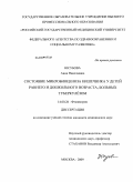 Юсубова, Анна Николаевна. Состояние микробиоценоза кишечника у детей раннего и дошкольного возраста, больных туберкулезом: дис. кандидат медицинских наук: 14.00.26 - Фтизиатрия. Москва. 2009. 122 с.