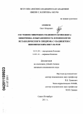 Ефимов, Олег Игоревич. Состояние микробно-тканевого комплекса кишечника и выраженность компонентов метаболического синдрома у пациентов с ишемическим инсультом: дис. кандидат медицинских наук: 14.01.04 - Внутренние болезни. Санкт-Петербург. 2011. 120 с.