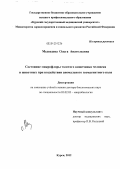 Медведева, Ольга Анатольевна. Состояние микрофлоры толстого кишечника человека и животных при воздействии анамального геомагнитного поля.: дис. доктор биологических наук: 03.02.03 - Микробиология. Оренбург. 2012. 289 с.