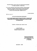 Апраскин, Максим Андреевич. Состояние микроциркуляции крови в слизистой оболочке ротоглотки у больных хроническим тонзиллитом: дис. кандидат медицинских наук: 14.00.04 - Болезни уха, горла и носа. Москва. 2009. 153 с.