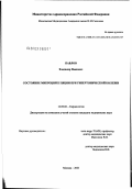 Павлов, Владимир Иванович. Состояние микроциркуляции при гипертонической болезни: дис. кандидат медицинских наук: 14.00.06 - Кардиология. Москва. 2003. 167 с.