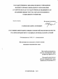 Саркисов, Карен Акопович. Состояние микроциркуляции слизистой оболочки полости рта при пародонтите у больных бронхиальной астмой: дис. кандидат медицинских наук: 14.01.14 - Стоматология. Ставрополь. 2011. 144 с.