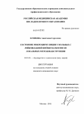 Бушкова, Анастасия Сергеевна. Состояние микроциркуляции у больных с лейкоплакией шейки матки после локальных методов деструкции: дис. кандидат медицинских наук: 14.00.21 - Стоматология. Москва. 2011. 146 с.