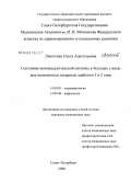 Лисютина, Ольга Анатольевна. Состояние мочевыделительной системы у больных с впервые выявленным сахарным диабетом 1 и 2 типа: дис. кандидат медицинских наук: 14.00.03 - Эндокринология. Санкт-Петербург. 2008. 145 с.