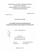 Карпов, Денис Юрьевич. Состояние мозговой гемодинамики при компенсированной сообщающейся гидроцефалии: дис. кандидат медицинских наук: 14.00.13 - Нервные болезни. Новосибирск. 2006. 148 с.