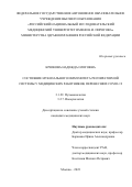 Крюкова Надежда Олеговна. Состояние мукозального иммунитета респираторной системы у медицинских работников, перенесших COVID-19: дис. кандидат наук: 00.00.00 - Другие cпециальности. ФГАОУ ВО «Российский национальный исследовательский медицинский университет имени Н.И. Пирогова» Министерства здравоохранения Российской Федерации. 2024. 127 с.
