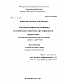 Асадулаев, Шамиль Магомедович. Состояние нижней вены и межкавальных перетоков при портальной гипертензии: дис. кандидат медицинских наук: 14.00.27 - Хирургия. . 0. 109 с.