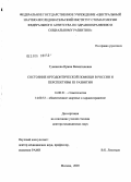 Гуненкова, Ирина Валентиновна. Состояние ортодонтической помощи в России и перспективы ее развития: дис. доктор медицинских наук: 14.00.21 - Стоматология. Москва. 2005. 315 с.