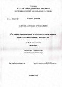 Вавилова, Виктория Вячеславовна. Состояние пародонта при лечении ортодонтическими брекетами из различных материалов: дис. кандидат медицинских наук: 14.00.21 - Стоматология. Москва. 2006. 126 с.