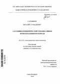 Сальников, Виталий Геннадьевич. Состояние периферической гемодинамики в периоперационном периоде.: дис. кандидат медицинских наук: 14.01.20 - Анестезиология и реаниматология. Санкт-Петербург. 2010. 135 с.