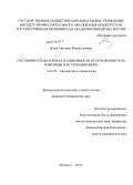 Жежа, Светлана Владиславовна. Состояние плода в родах в зависимости от положения тела роженицы и ее гемодинамики: дис. кандидат наук: 14.01.01 - Акушерство и гинекология. Челябинск. 2013. 131 с.