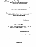 Магомедова, Асият Амирбековна. Состояние плодоводства в предгорных и горных районах Дагестана и пути повышения продуктивности садов: дис. кандидат сельскохозяйственных наук: 06.01.07 - Плодоводство, виноградарство. Махачкала. 2005. 142 с.