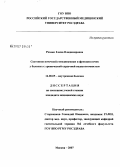 Резник, Елена Владимировна. Состояние почечной гемодинамики и функции почек у больных с хронической сердечной недостаточностью: дис. кандидат медицинских наук: 14.00.05 - Внутренние болезни. Москва. 2007. 176 с.
