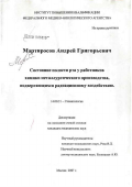 Мартиросов, Андрей Григорьевич. Состояние полости рта у работников химико-металлургического производства, подвергающихся радиационному воздействию: дис. кандидат медицинских наук: 14.00.21 - Стоматология. Москва. 2007. 115 с.