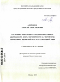 Алейников, Алексей Александрович. Состояние популяции и средопреобразующая деятельность бобра европейского на территории заповедника "Брянский лес" и его охранной зоны: дис. кандидат биологических наук: 03.00.16 - Экология. Москва. 2010. 160 с.