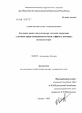 Сабиров, Ибрагим Самижонович. Состояние правого желудочка при легочной гипертонии и легочном сердце гипоксического генеза и эффекты некоторых вазодилататоров: дис. доктор медицинских наук: 14.00.05 - Внутренние болезни. Бишкек. 2005. 217 с.