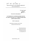 Костина, Ольга Владимировна. Состояние про- и антиоксидантной систем организма при ожогах в условиях воздействия озоном и Биосканом С: дис. кандидат биологических наук: 03.00.13 - Физиология. Нижний Новгород. 2001. 153 с.