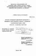 Рычкова, Наталья Александровна. Состояние произвольной двигательной деятельности у заикающихся детей дошкольного возраста и особенности логоритмической работы с ними: дис. кандидат педагогических наук: 13.00.03 - Коррекционная педагогика (сурдопедагогика и тифлопедагогика, олигофренопедагогика и логопедия). Москва. 1985. 160 с.