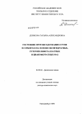 Денисова, Татьяна Александровна. Состояние протонсодержащих групп в сорбентах на основе оксигидратных, гетерополиметаллатных и цианоферратных фаз: дис. доктор химических наук: 02.00.04 - Физическая химия. Екатеринбург. 2009. 397 с.