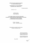 Шайхуллина, Лиана Робертовна. Состояние процессов пероксидации у больных геморрагической лихорадкой с почечным синдромом на фоне терапии с применением йодантипирина: дис. кандидат медицинских наук: 03.00.04 - Биохимия. Уфа. 2004. 152 с.