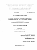 Кутлуев, Марат Мусаевич. Состояние процессов свободнорадикального окисления в ткани предстательной железы при простатите: дис. кандидат медицинских наук: 14.03.03 - Патологическая физиология. Нижний Новгород. 2011. 126 с.