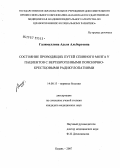 Галимуллина, Аделя Альбертовна. Состояние проводящих путей спинного мозга у пациентов с вертеброгенными пояснично-крестцовыми радикулопатиями: дис. кандидат медицинских наук: 14.00.13 - Нервные болезни. . 0. 153 с.