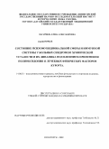Вагайцева, Елена Александровна. Состояние психофункциональной сферы и иммунной системы больных синдромом хронической усталости и их динамика под влиянием применения полиоксидония и лечебных физических факторов курорта: дис. кандидат медицинских наук: 14.00.51 - Восстановительная медицина, спортивная медицина, курортология и физиотерапия. Пятигорск. 2009. 153 с.