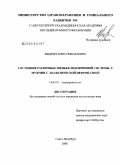 Выдрыч, Анна Николаевна. Состояние различных звеньев эндокринной системы у мужчин с диабетической нефропатией: дис. кандидат медицинских наук: 14.00.03 - Эндокринология. Санкт-Петербург. 2008. 143 с.