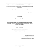 Скобелева Кристина Владимировна. Состояние ренин-ангиотензиновой системы и функции почек у детей и подростков с сахарным диабетом 1 типа: дис. кандидат наук: 00.00.00 - Другие cпециальности. ФГБОУ ВО «Санкт-Петербургский государственный педиатрический медицинский университет» Министерства здравоохранения Российской Федерации. 2022. 122 с.