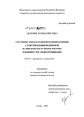 Целкович, Регина Борисовна. Состояние репродуктивной функции женщин с бактериальным вагинозом в зависимости от экологических особенностей среды проживания: дис. кандидат медицинских наук: 14.00.01 - Акушерство и гинекология. Самара. 2004. 186 с.