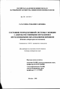 Гатаулина, Рушания Газизовна. Состояние репродуктивной системы у женщин с доброкачественными опухолями и опухолевидными образованиями яичников: дис. доктор медицинских наук: 14.00.01 - Акушерство и гинекология. Москва. 2003. 293 с.