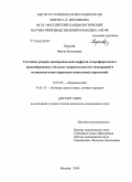 Карпова, Ирина Евгеньевна. Состояние резерва миокардиальной перфузии и периферического кровообращения у больных микрососудистой стенокардией и медикаментозная коррекция выявленных нарушений: дис. кандидат наук: 14.01.05 - Кардиология. Москва. 2015. 175 с.