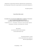 Уразов Павел Николаевич. Состояние, рост и экологическая эффективность защитных лесных полос вдоль железных дорог Свердловской области (на примере линии Екатеринбург-Каменск-Уральский): дис. кандидат наук: 00.00.00 - Другие cпециальности. «Уральский государственный лесотехнический университет». 2026. 218 с.
