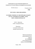 Шестакова, Галина Никандровна. Состояние сердечно-сосудистой и дыхательной систем у коренного населения - ханты Севера Тюменской обл.: дис. кандидат медицинских наук: 03.00.13 - Физиология. Тюмень. 2004. 169 с.
