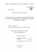Чумаков, Александр Владимирович. Состояние сердечно-сосудистой и дыхательной систем у лиц, длительно пребывающих под повышенным давлением на предельных глубаних: дис. кандидат медицинских наук: 14.00.06 - Кардиология. Санкт-Петербург. 2007. 301 с.
